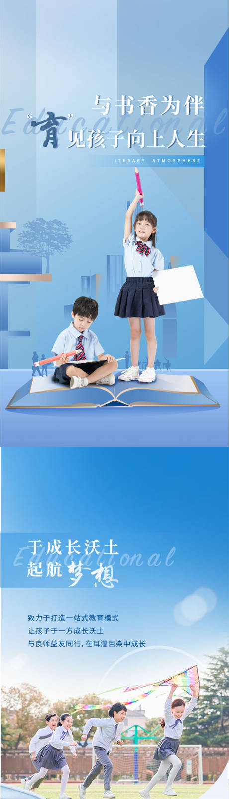 源文件下载【地产学区房h5推文长图海报学校】编号：87400005481088826