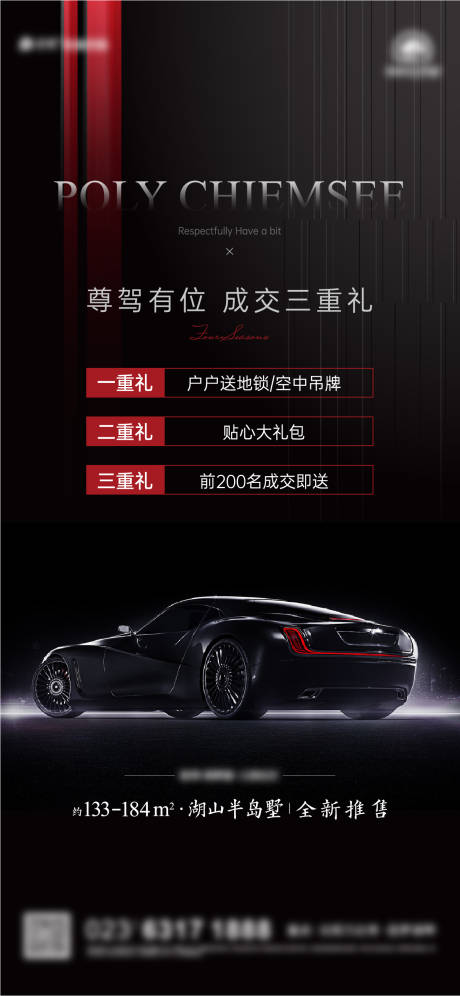 源文件下载【地产车位成交三重礼海报】编号：39490005799081193