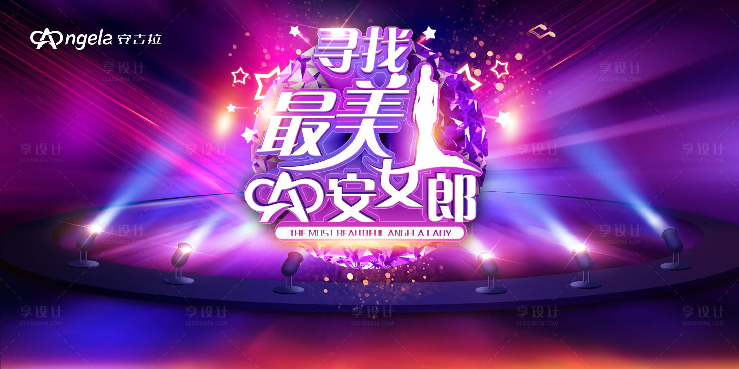 源文件下載【享設計】搜索編號：29530005514729312【醫美女神活動展板】