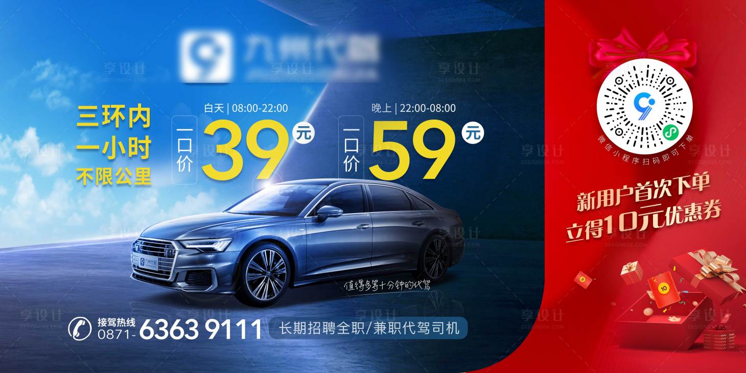源文件下載【汽車代駕廣告展板】編號：34750005835322521