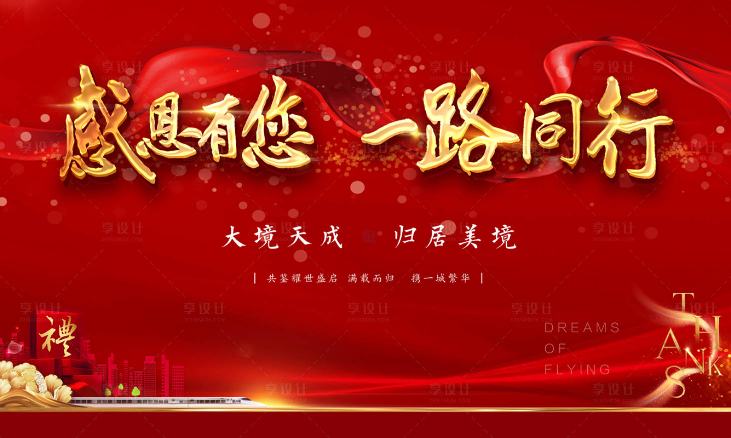 源文件下载【享设计】搜索编号：66710005706816933【答谢宴】