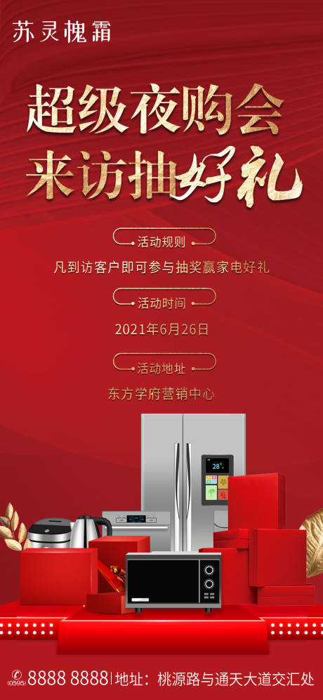 源文件下载【地产抽奖活动海报】编号：72810005393628370