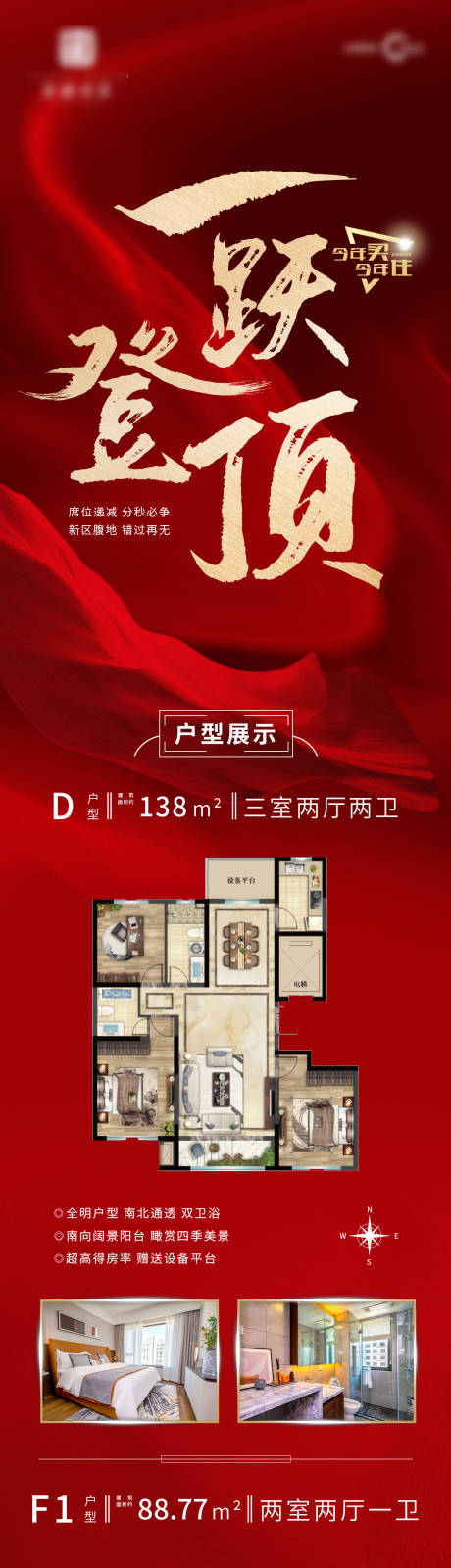源文件下載【一躍登頂戶型長圖】編號：35750005727659252