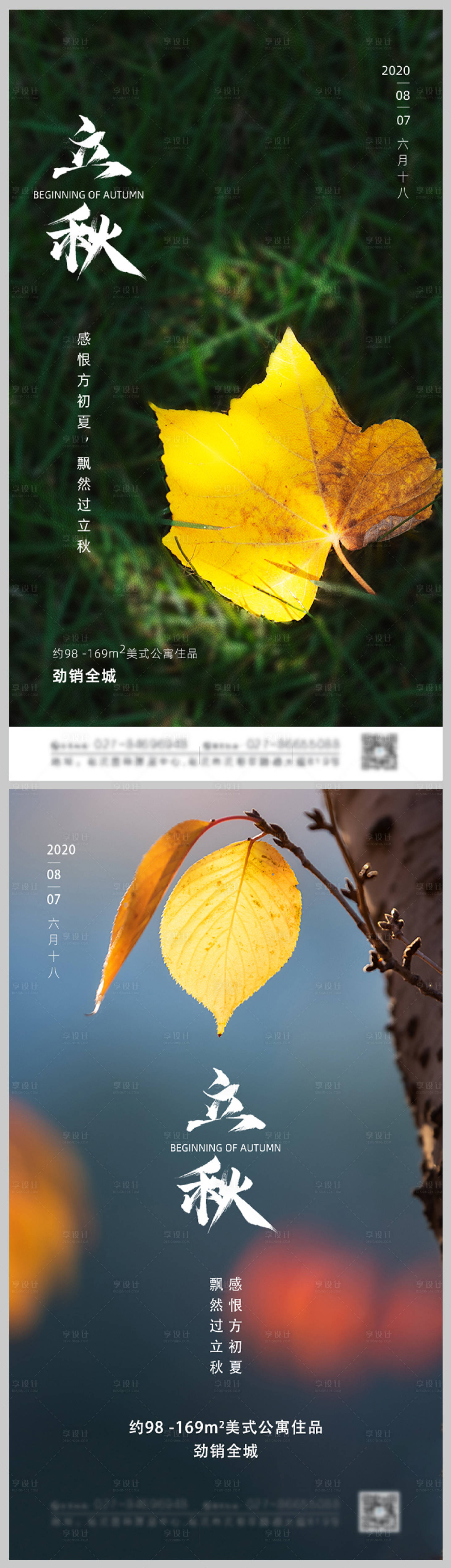 源文件下載【享設計】搜索編號：64820005735521424【立秋節氣海報】