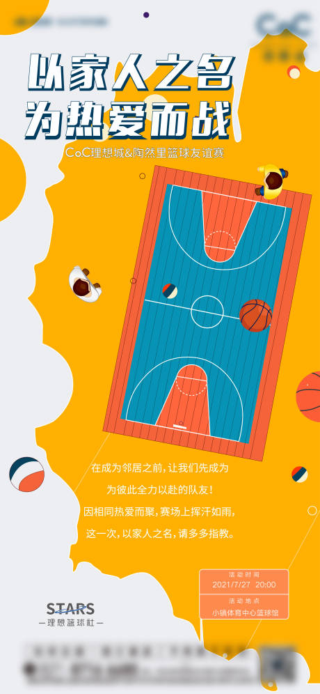源文件下载【地产暖场活动打球海报】编号：79240005684534694