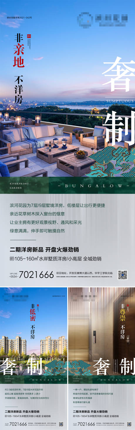 源文件下载【享设计】搜索编号：75300005461575172【地产洋房系列海报】