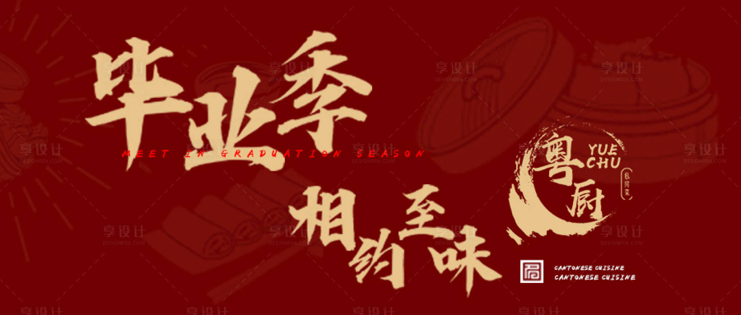 源文件下載【享設計】搜索編號：21980005599048022【畢業季 】