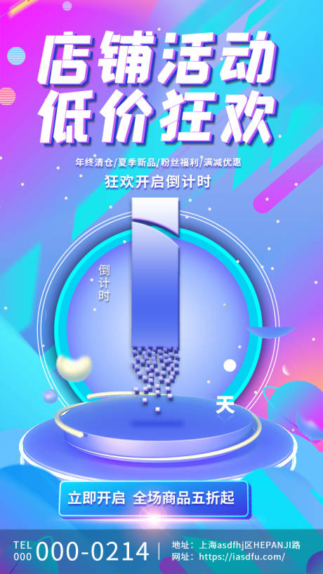 源文件下载【店铺促销倒计时海报】编号：75610005753223337