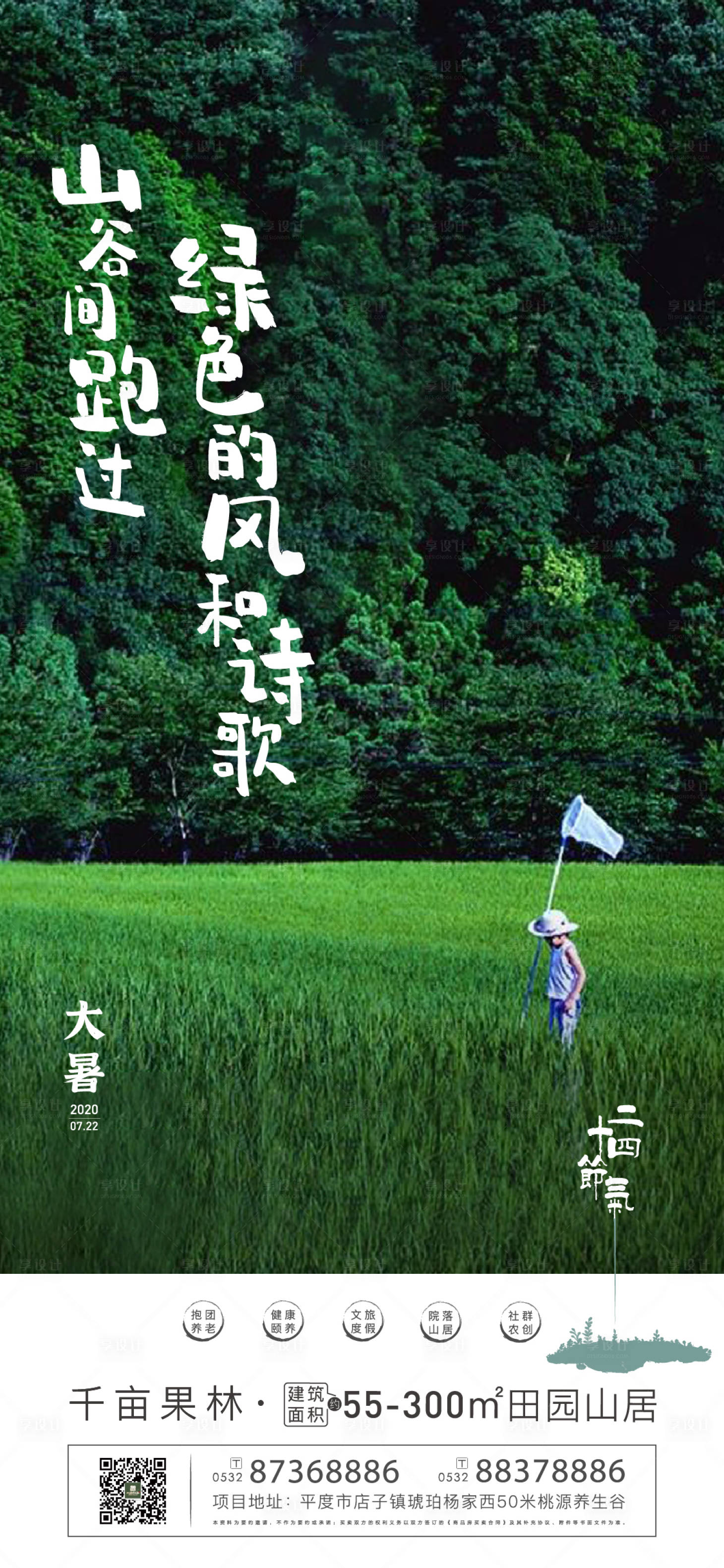 源文件下载【地产大暑节气单图】编号：78960005770876957