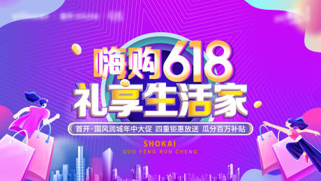 源文件下载【房地产618背景板】编号：41650005457779270
