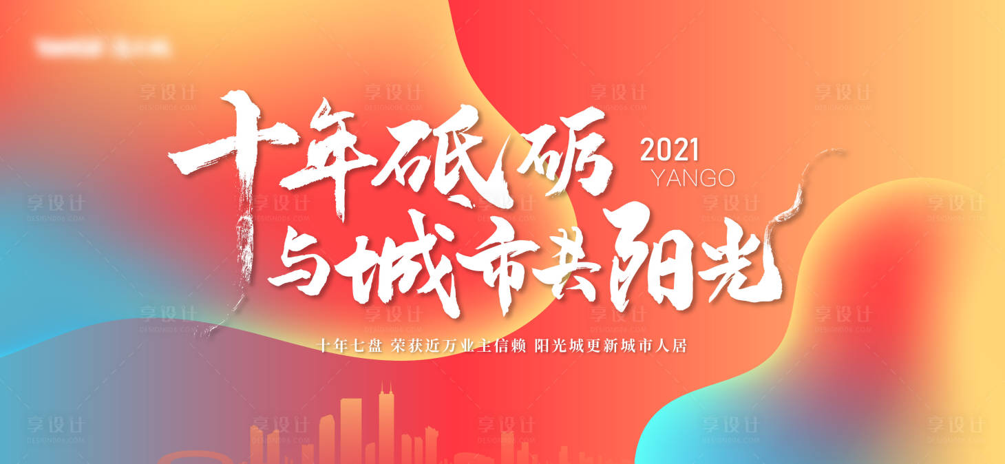 源文件下載【享設計】搜索編號：24600005819633953【周年主視覺】