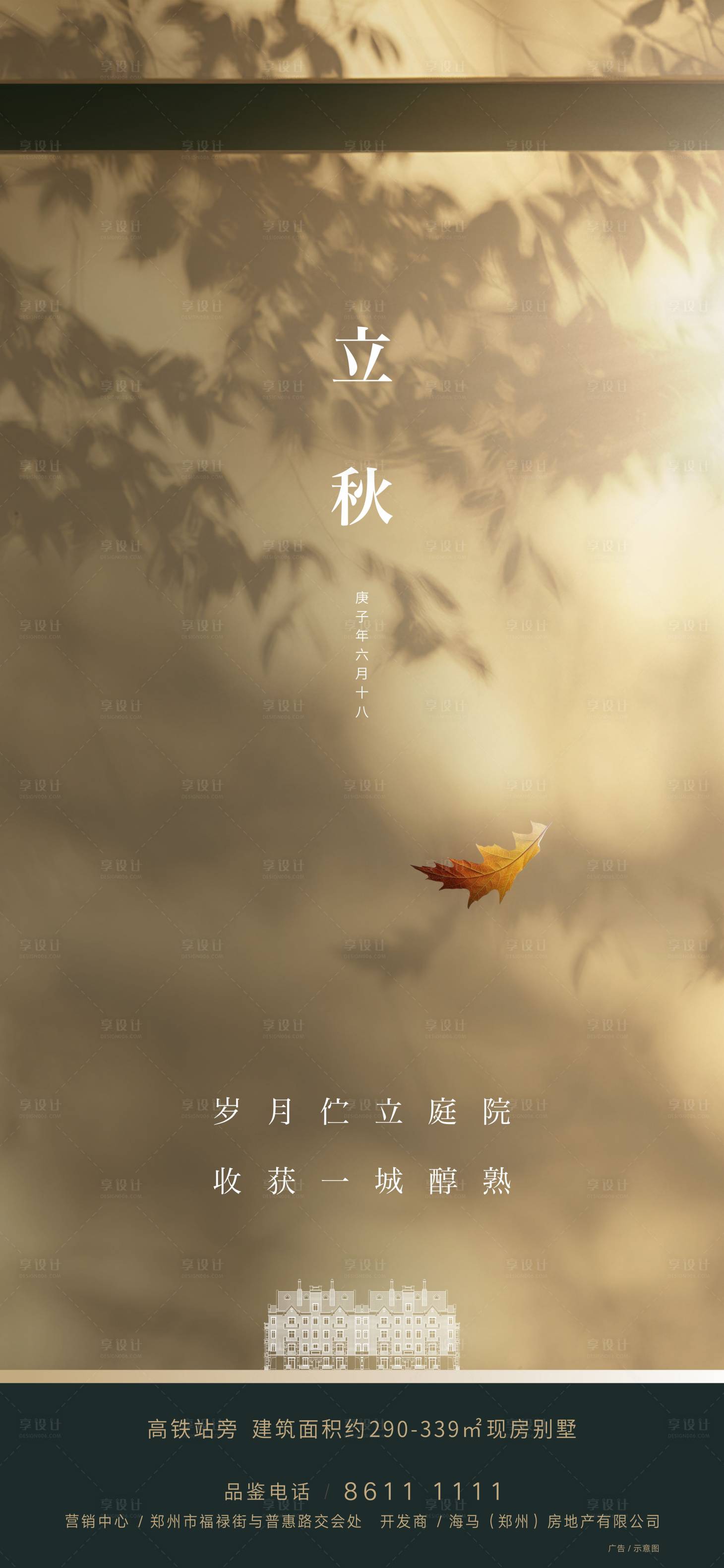 源文件下載【享設(shè)計】搜索編號：95680005557345981【地產(chǎn)立秋海報】