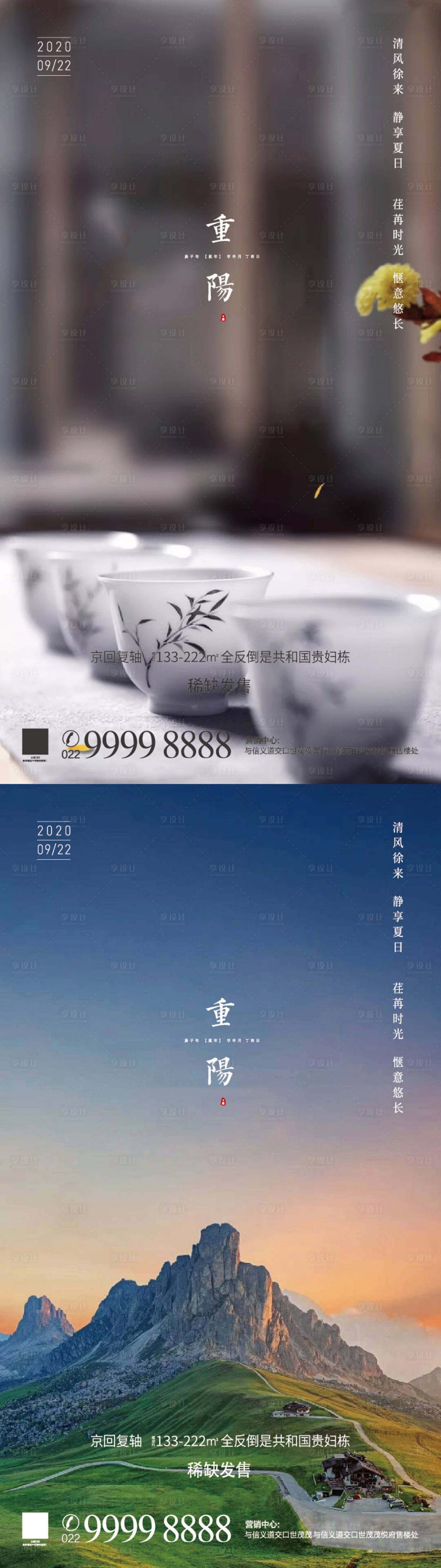 源文件下載【享設計】搜索編號：27320005798888433【重陽節】