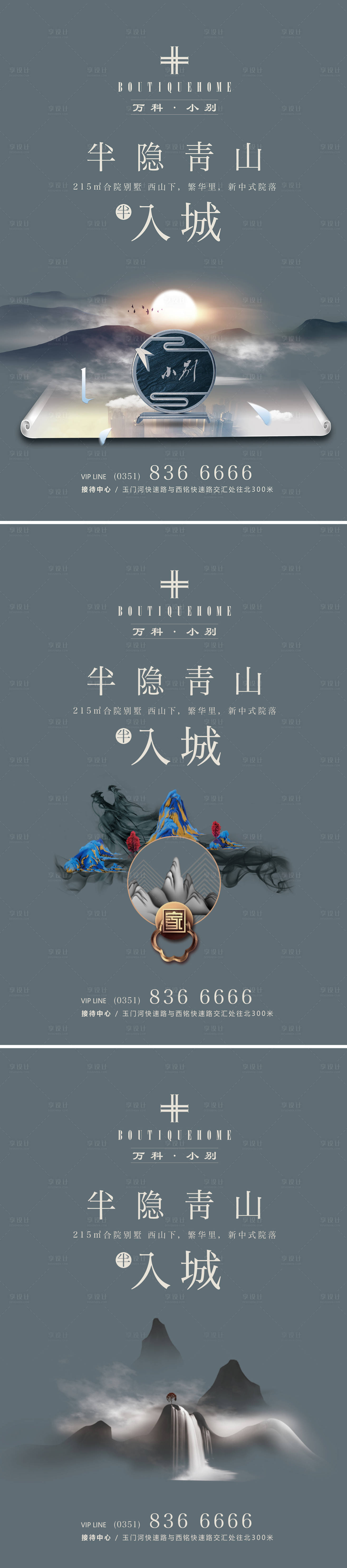 源文件下载【享设计】搜索编号：12530005684213207【地产海报】