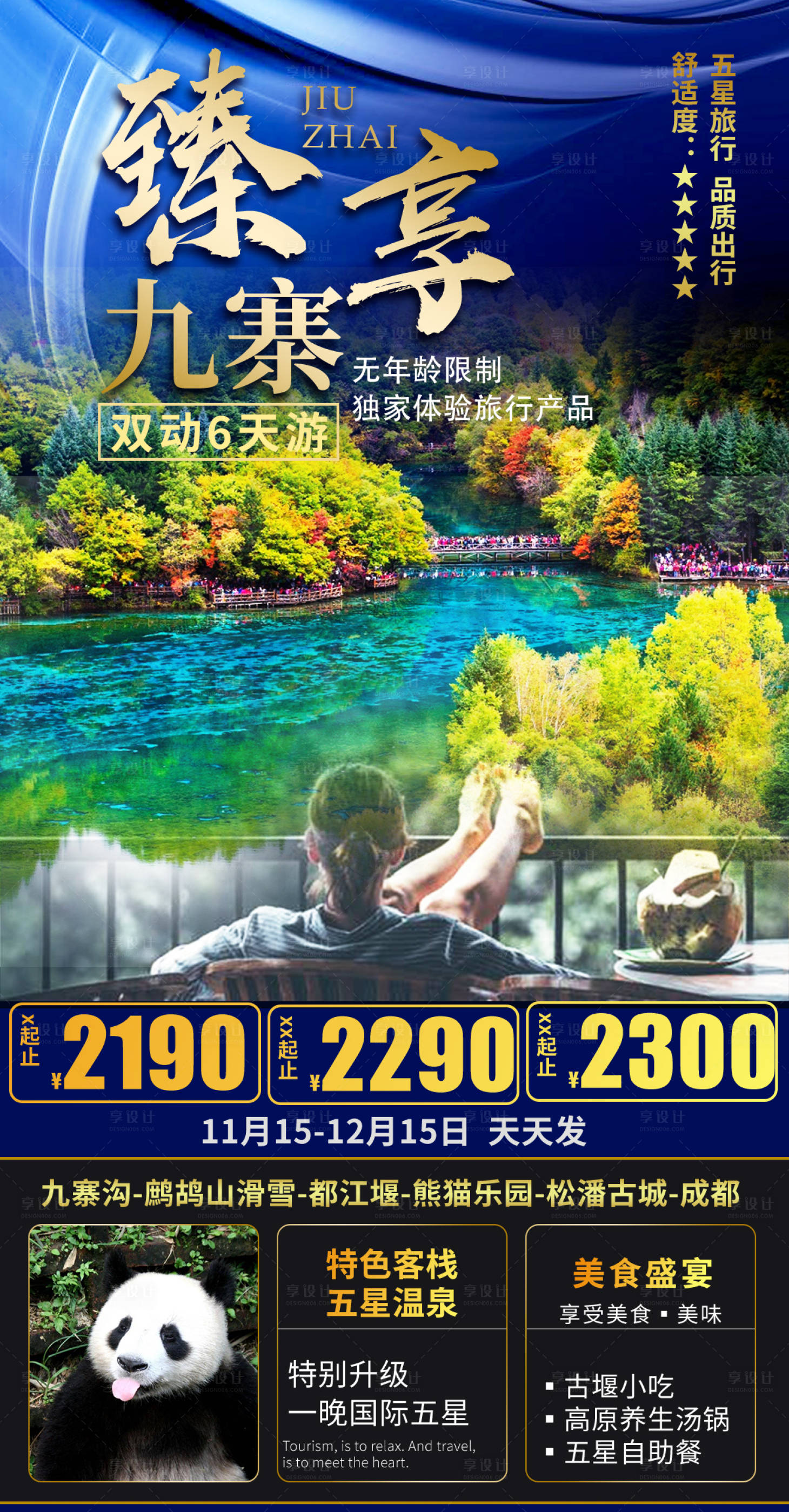 源文件下載【享設計】搜索編號：25160005561649953【九寨溝】
