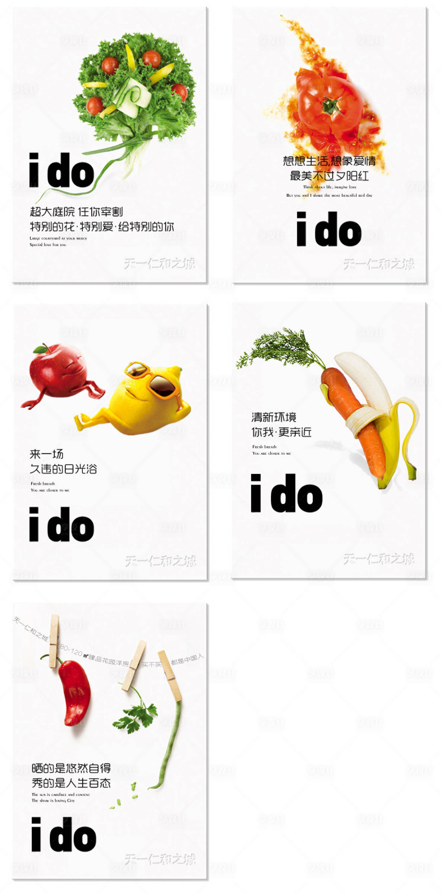 源文件下載【享設計】搜索編號：81030005509965227【房地產(chǎn)創(chuàng)意水果蔬菜海報】