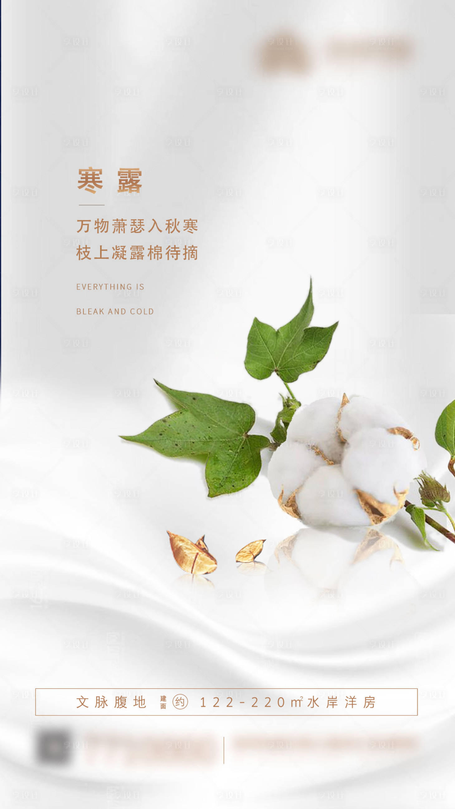 源文件下載【享設計】搜索編號：76160005440453925【寒露節氣海報】