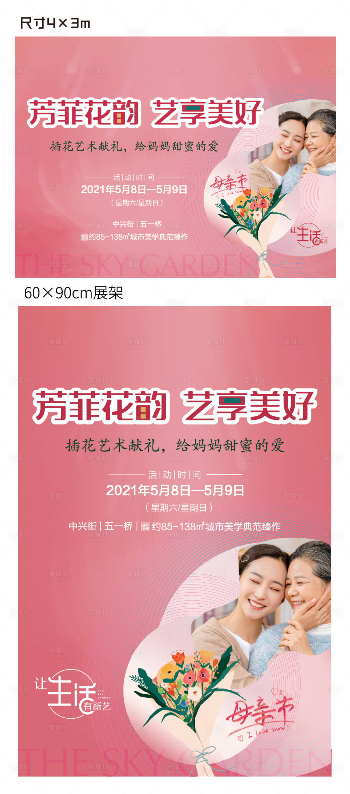 源文件下载【母亲节活动展板】编号：69640005434886641