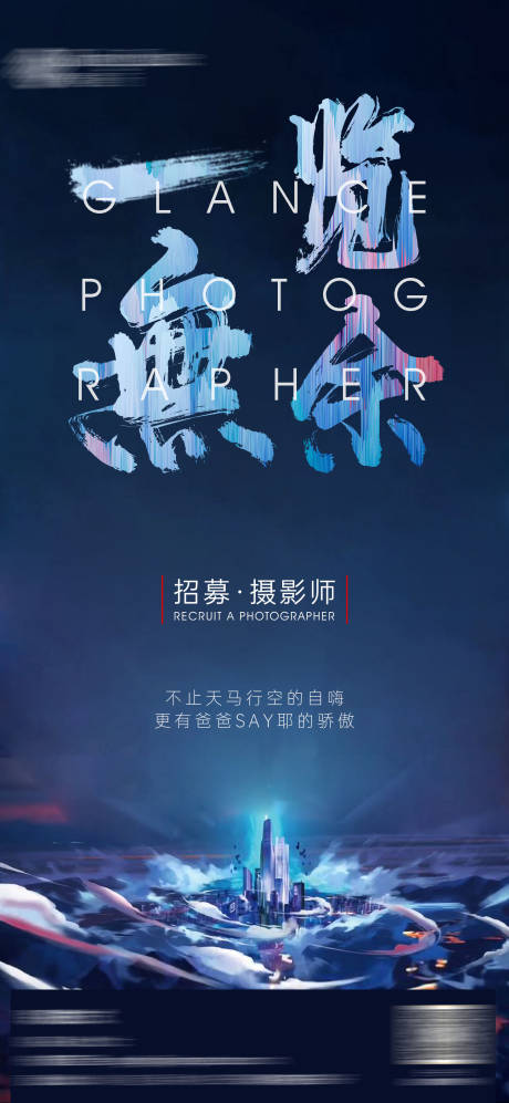 源文件下载【创意招聘海报】编号：95260005569004681