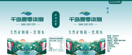 源文件下载【纯净水瓶贴包装设计】编号：85260005791644344