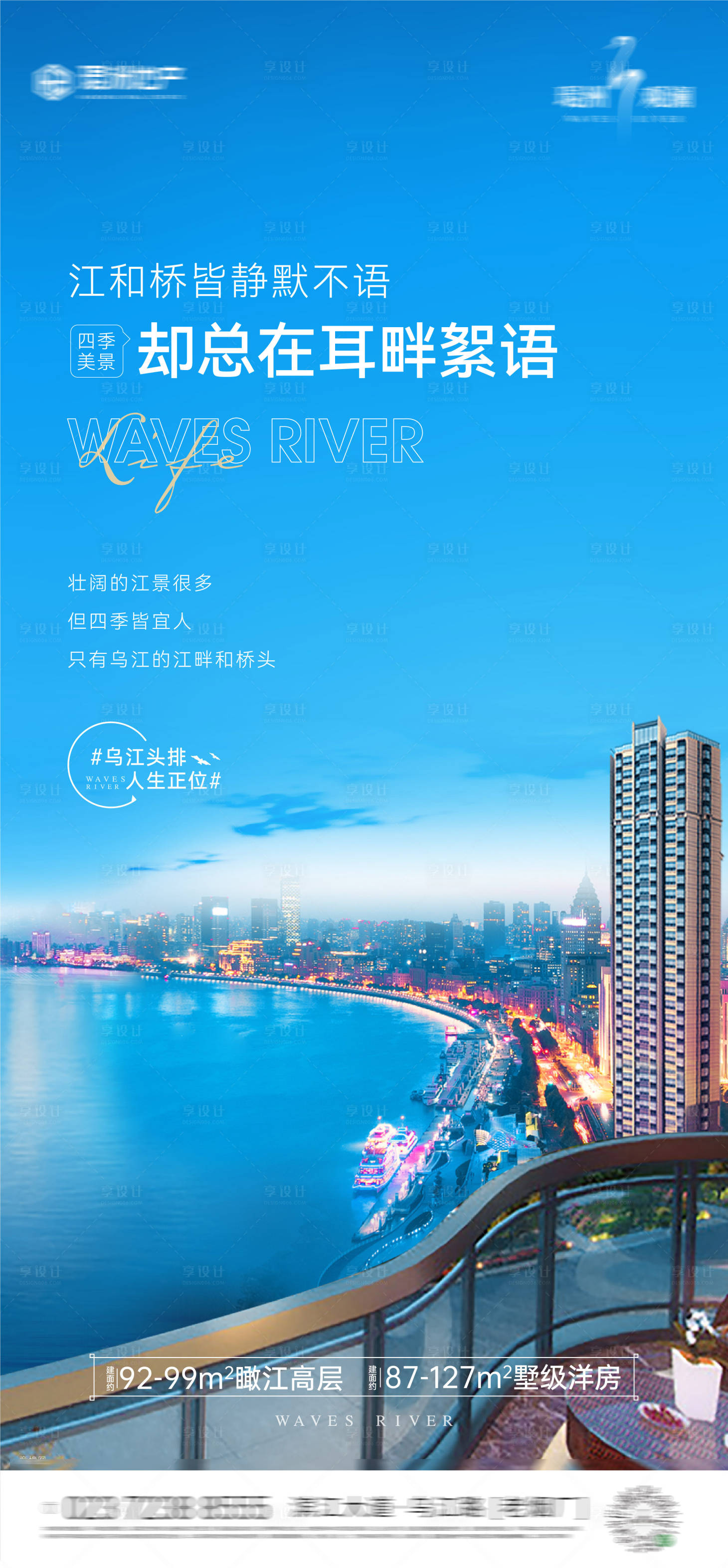 源文件下载【地产城市江景刷屏海报】编号：96750005713792453
