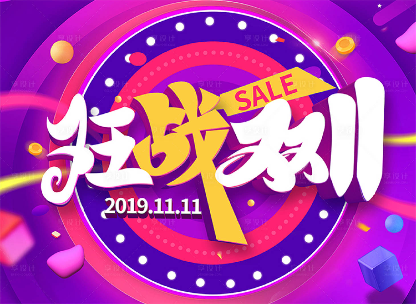 源文件下载【享设计】搜索编号：93710005603241504【双十一电商海报】