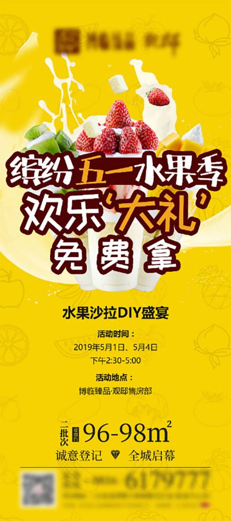 源文件下載【地產活動展架】編號：10540005733374667