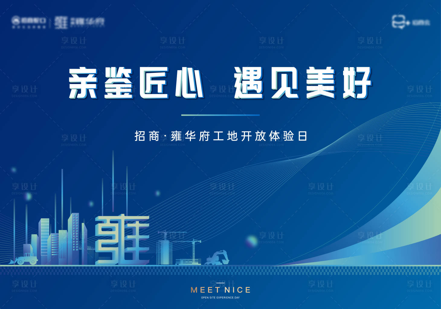 源文件下载【工地开放日活动背景板】编号：15740005773835195