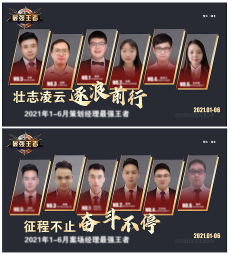 源文件下载【地产最强王者排名系列海报展板】编号：20440005590671970