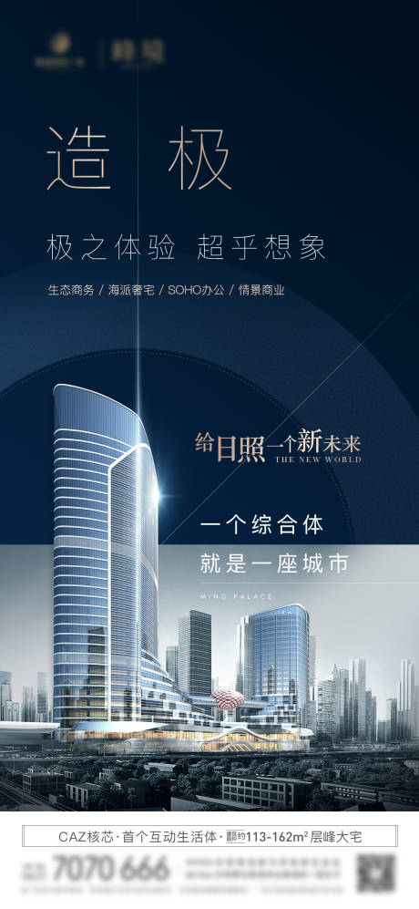 源文件下載【房地產(chǎn)項(xiàng)目?jī)r(jià)值微單海報(bào)】編號(hào)：14520005623457506