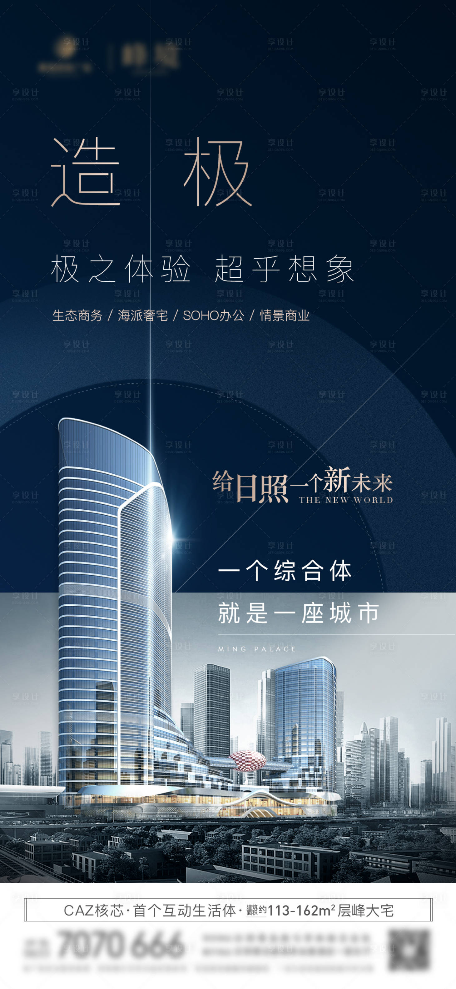 源文件下載【享設(shè)計(jì)】搜索編號：14520005623457506【房地產(chǎn)項(xiàng)目價值微單海報(bào)】
