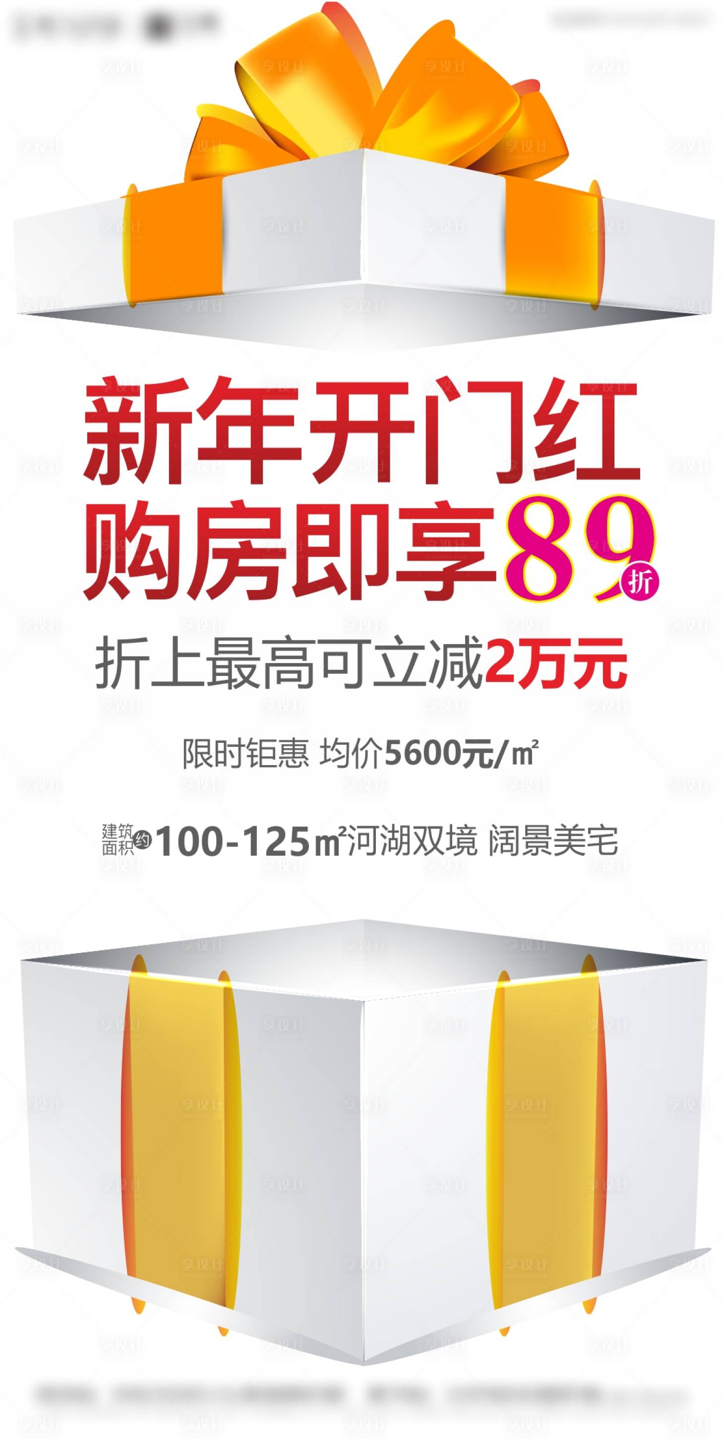 源文件下载【享设计】搜索编号：31950005692319711【地产开门红海报】