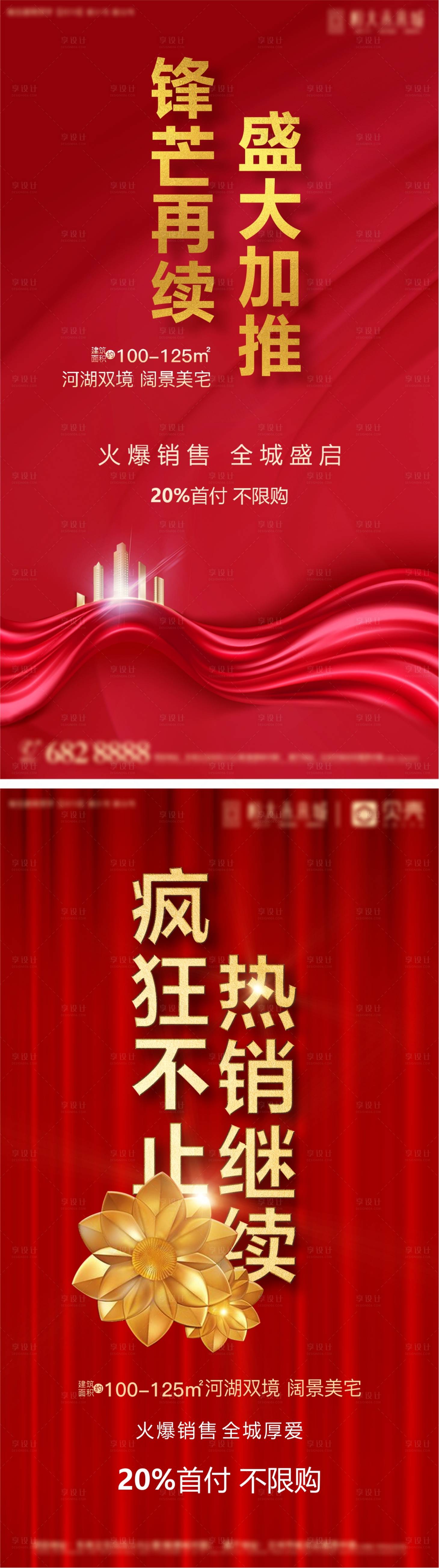 源文件下載【享設計】搜索編號：20640005639108587【地產熱銷海報】