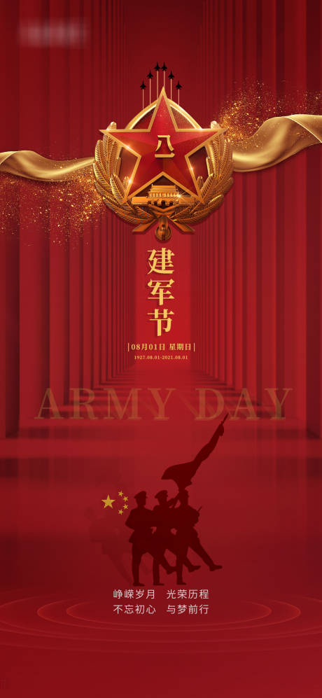 源文件下載【享設計】搜索編號：71440005695227249【建軍節海報】