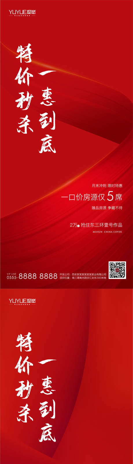 源文件下载【特价房海报】编号：25950005585615745
