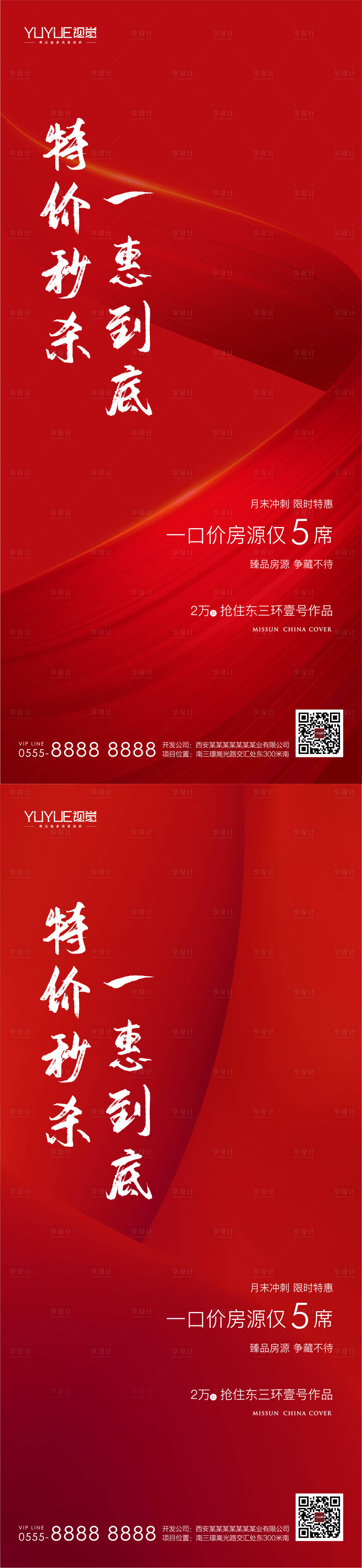 源文件下載【享設(shè)計】搜索編號：25950005585615745【特價房海報】
