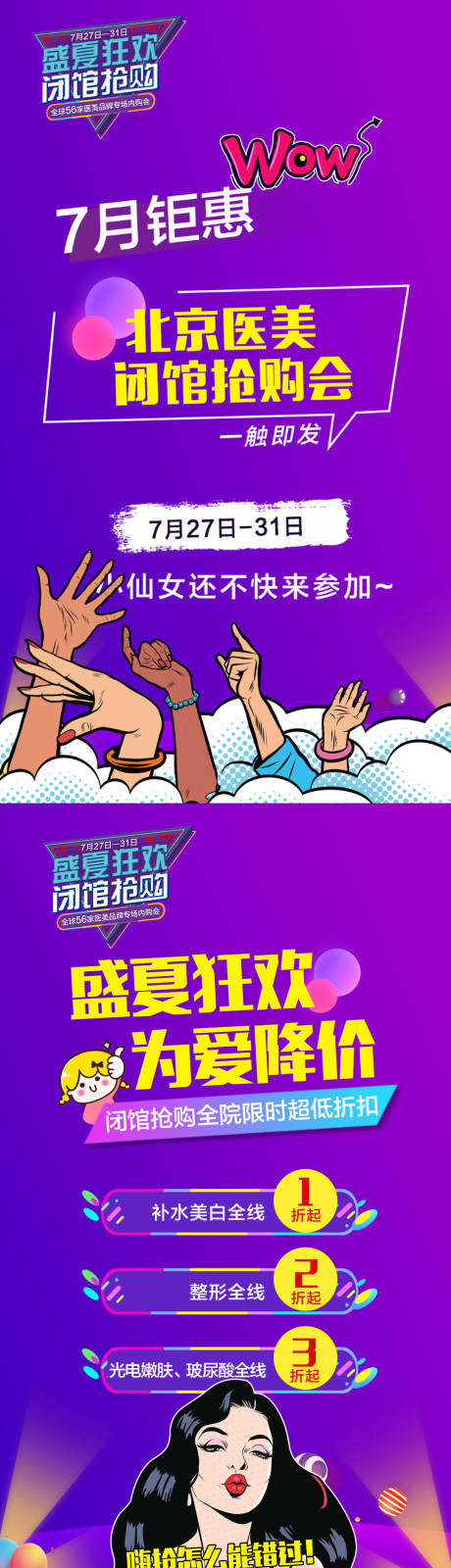 源文件下载【整形闭馆活动海报】编号：28300005803939446