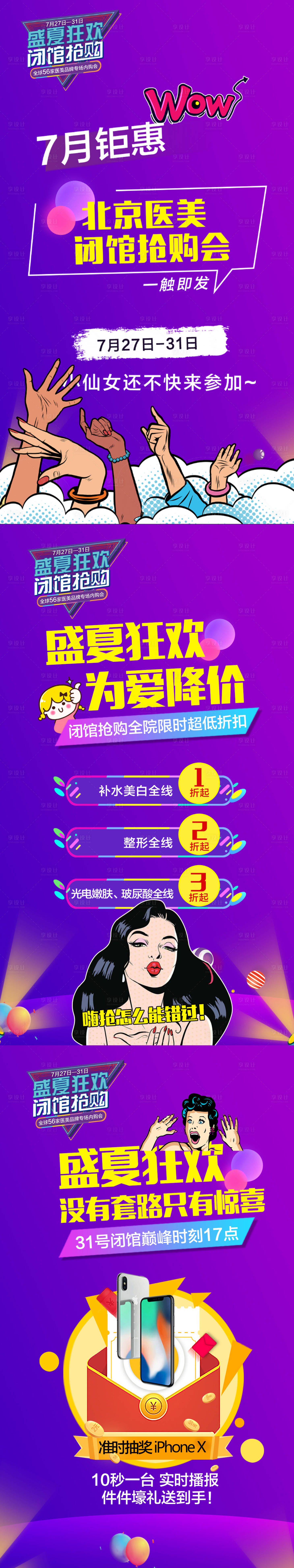 源文件下載【整形閉館活動海報】編號：28300005803939446