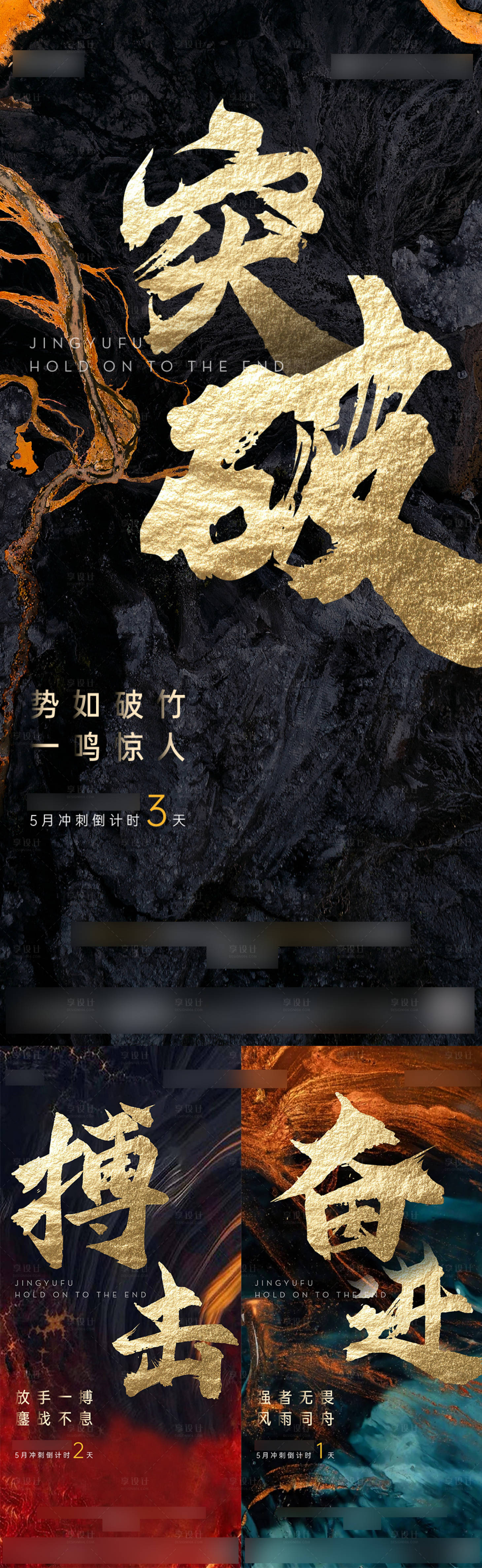 源文件下载【享设计】搜索编号：15720005381765846【月末年终冲刺微信系列海报】