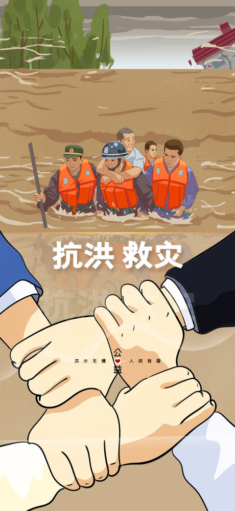 河南抗洪郑州海报-源文件【享设计】