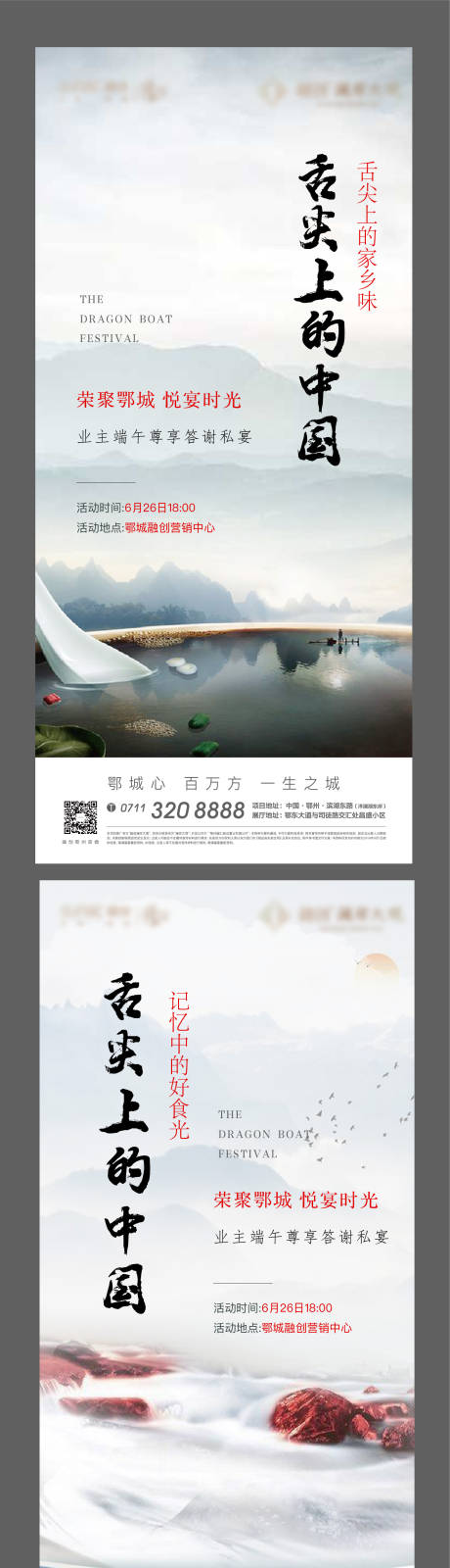 源文件下载【舌尖上的中国业主答谢宴中式美食地产】编号：97020005779196178