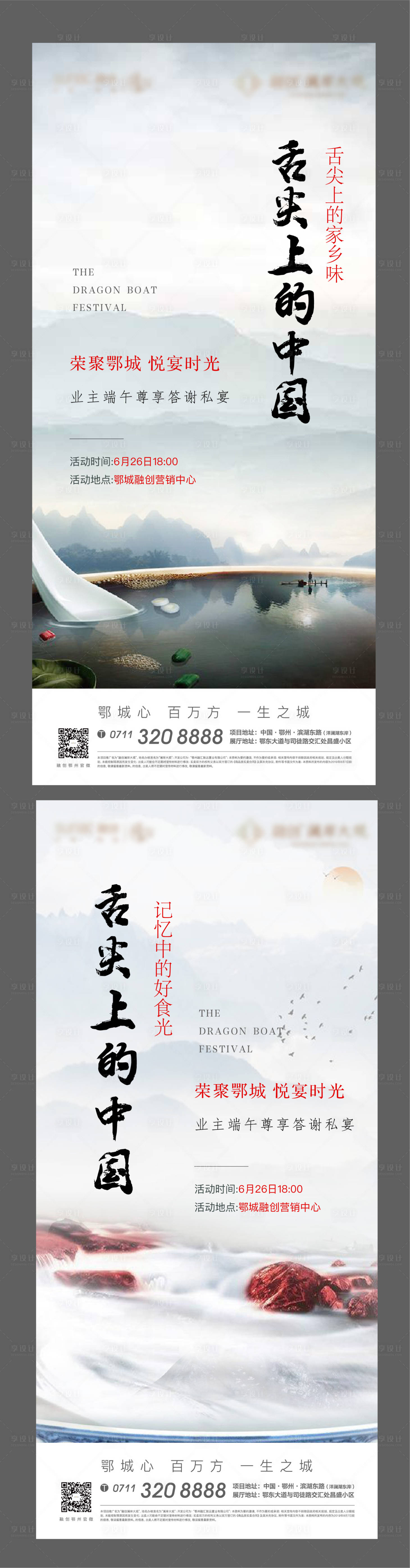 源文件下载【享设计】搜索编号：97020005779196178【舌尖上的中国业主答谢宴中式美食地产】