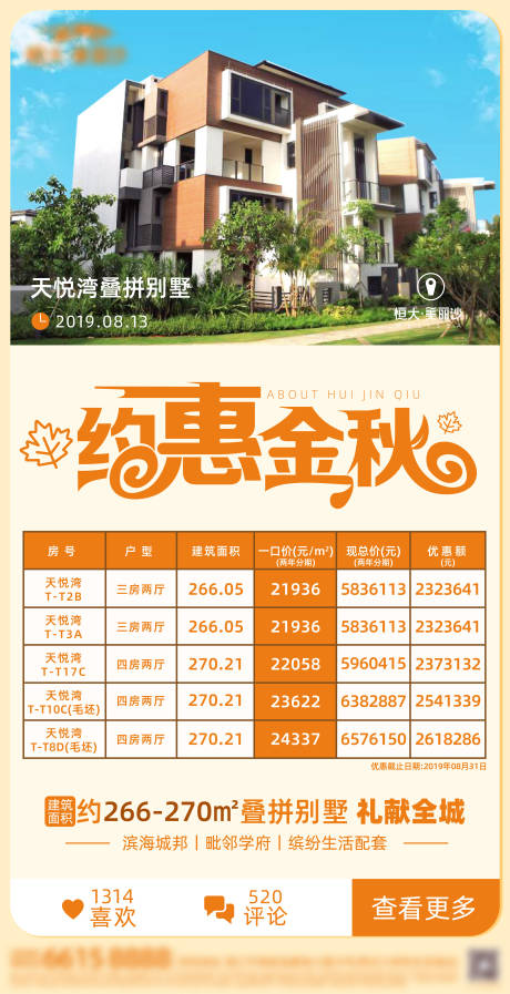 源文件下载【地产别墅特价】编号：93630005768897002