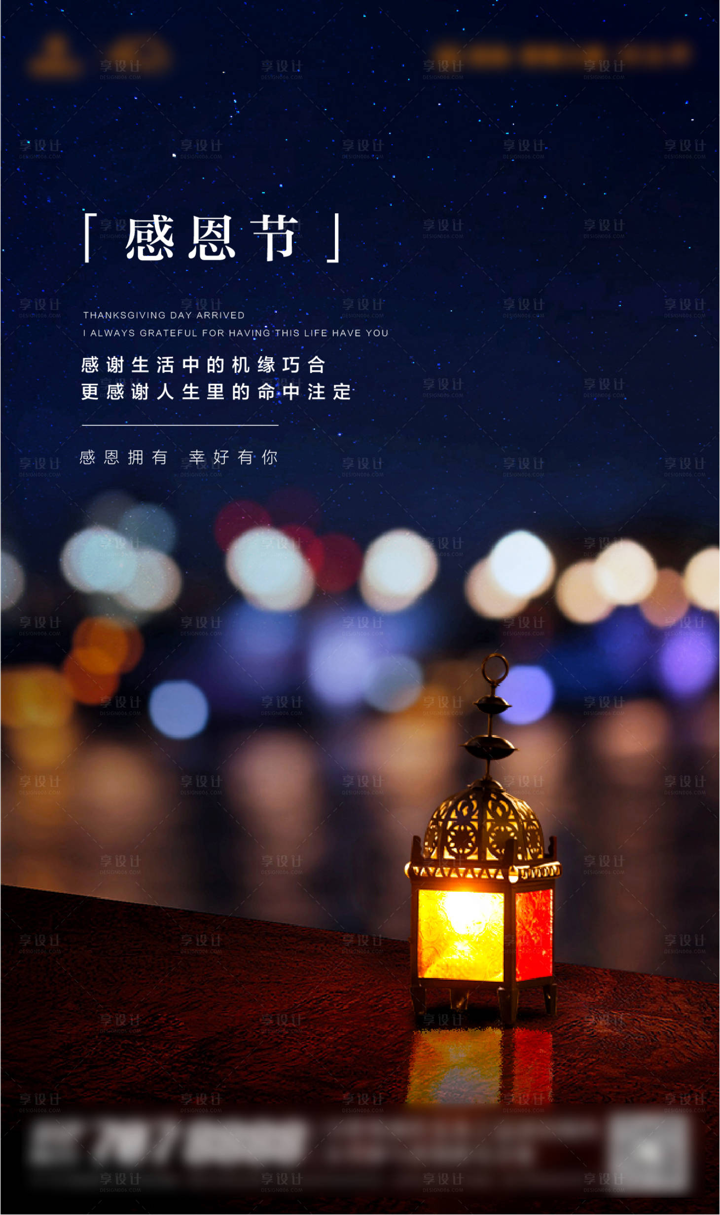 源文件下载【感恩节节日移动端海报】编号：88020005627041012