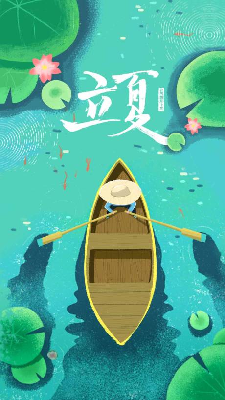 源文件下载【立夏节气插画海报】编号：70390005505546840