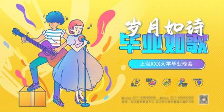 源文件下载【享设计】搜索编号：98760005618945863【毕业晚会背景展板】