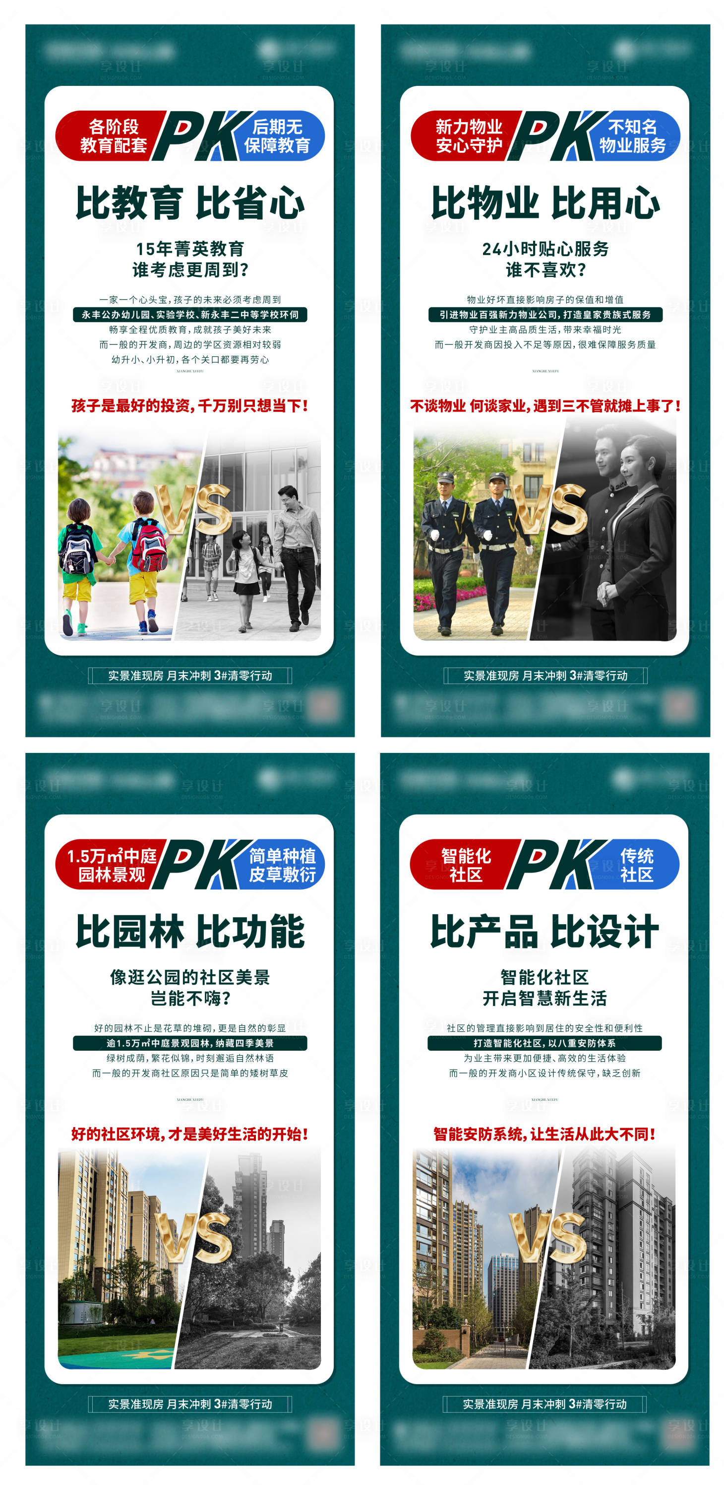 源文件下載【享設計】搜索編號：87390005810259874【地產對比系列單圖】