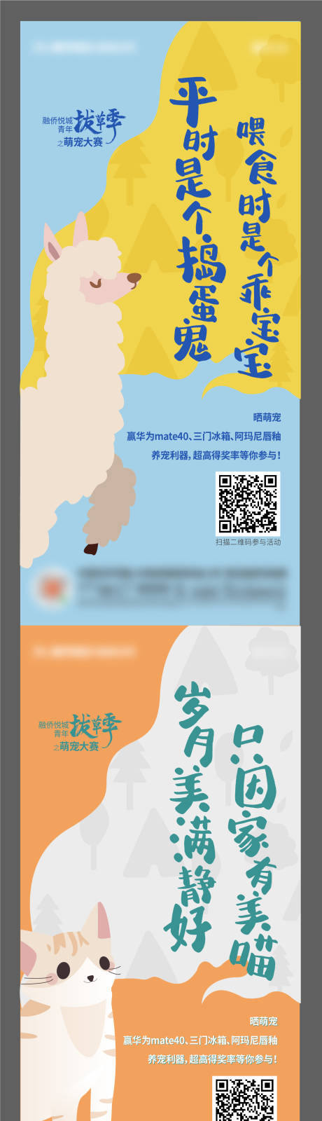 源文件下載【享設(shè)計】搜索編號：65010005790445548【地產(chǎn) 萌寵活動系列海報】