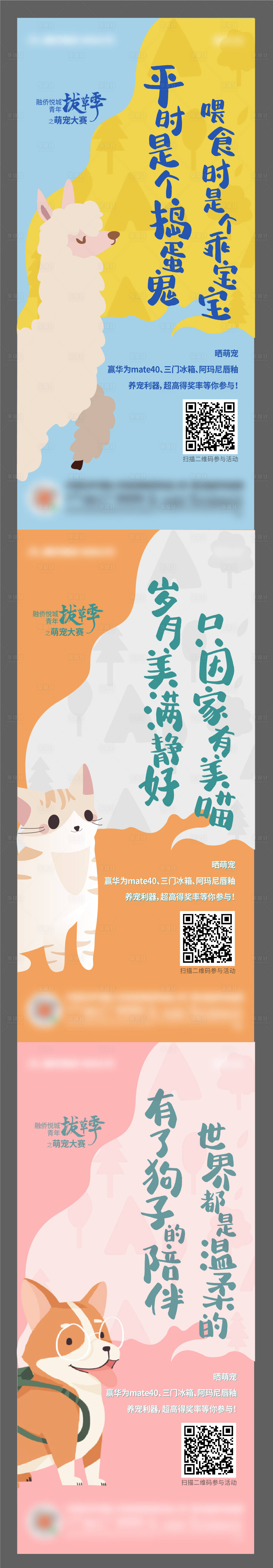 源文件下載【享設計】搜索編號：65010005790445548【地產 萌寵活動系列海報】