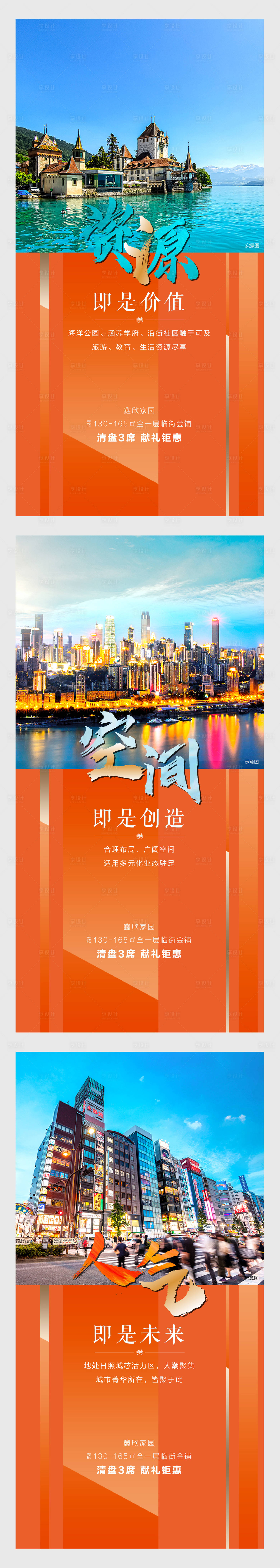 源文件下载【享设计】搜索编号：60590005627158440【文旅地产商铺价值点刷屏海报】